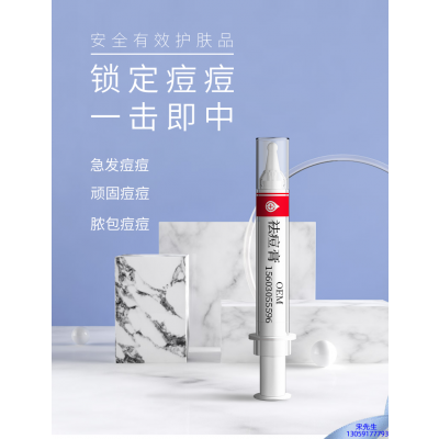 宁河区_祛痘膏OEM 男女青春痘祛痘膏祛痘印 痘印修复