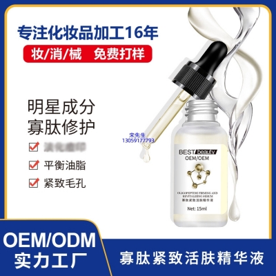 宁河区_寡肽精华液OEM ODM代加工