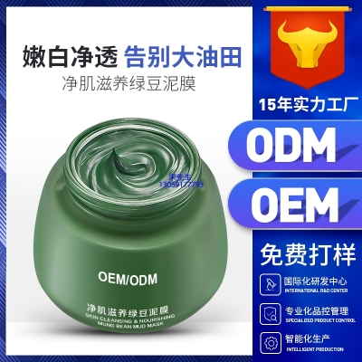 宁河区_泥膜深层清洁补水保湿绿豆泥膜 泥膜oem/OEM加工贴牌