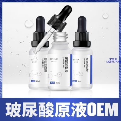 宁河区_保湿抗皱小分子透明质酸原液OEM  玻尿酸原液oem加工贴牌