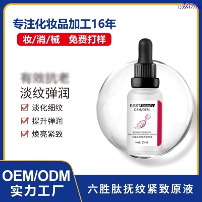 宁河区_六胜肽抚纹紧致原液OEM ODM代加工