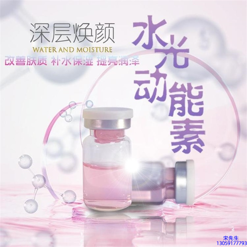 宁河区_水光动能素OEM定制