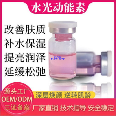 宁河区_水光动能素精华原液代加工